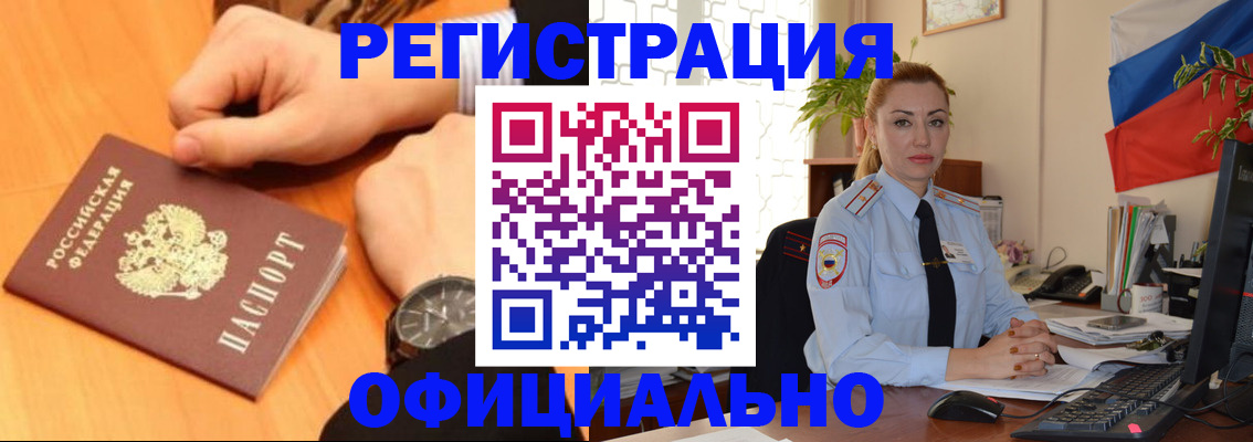 прописка штамп в Надыме
