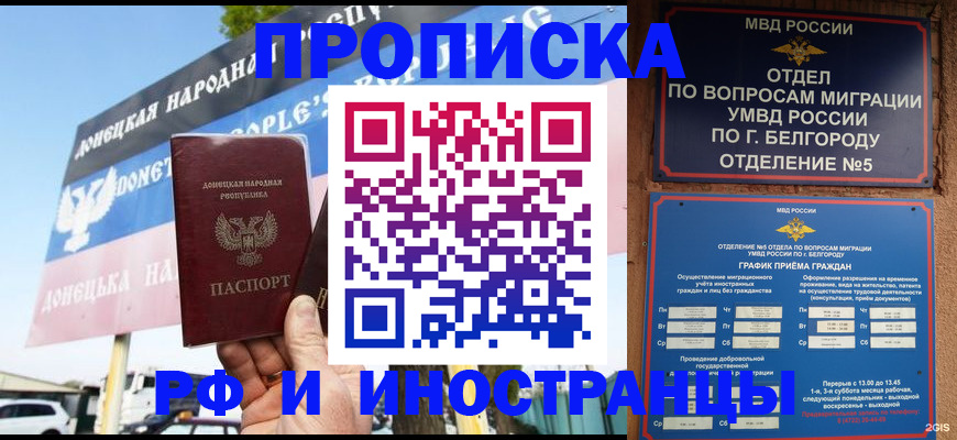временная регистрация 2025 в Надыме