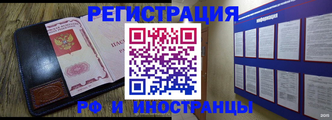 временная регистрация для школы в Надыме