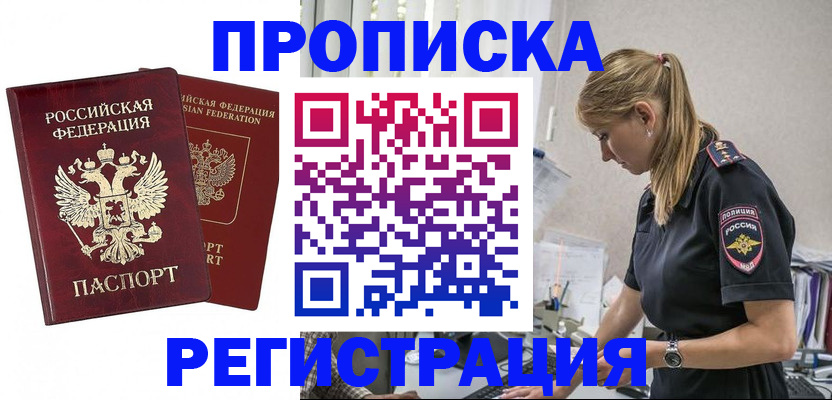 временная регистрация в квартире в Надыме