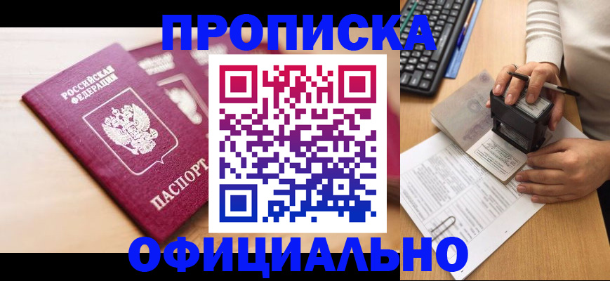 временная регистрация недорого в Надыме
